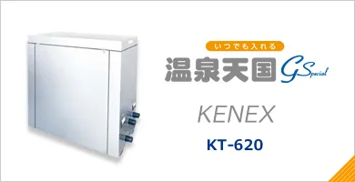 温泉天国 KT-620